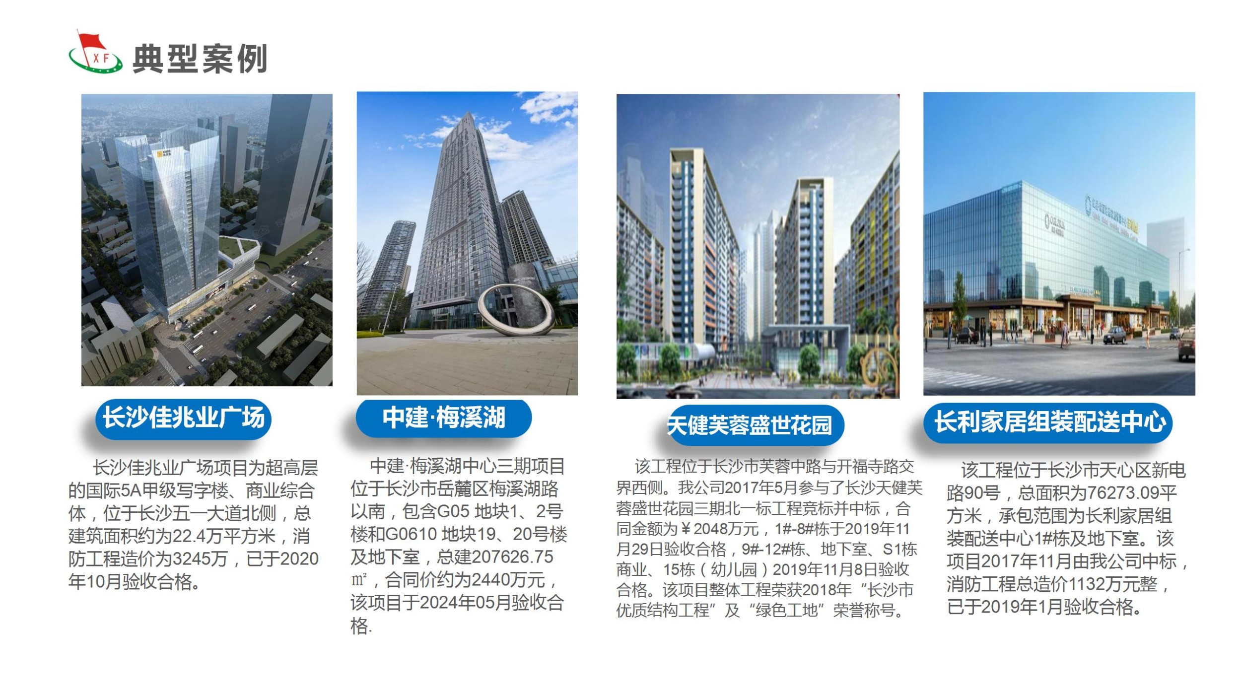 代表工程业绩（长沙）